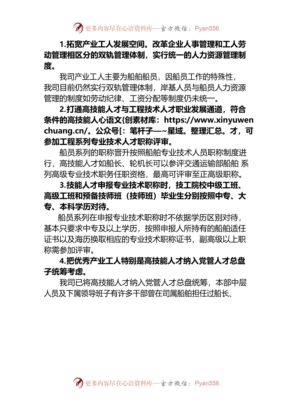 （海运）产业工人队伍建设改革工作意见.docx_第1页