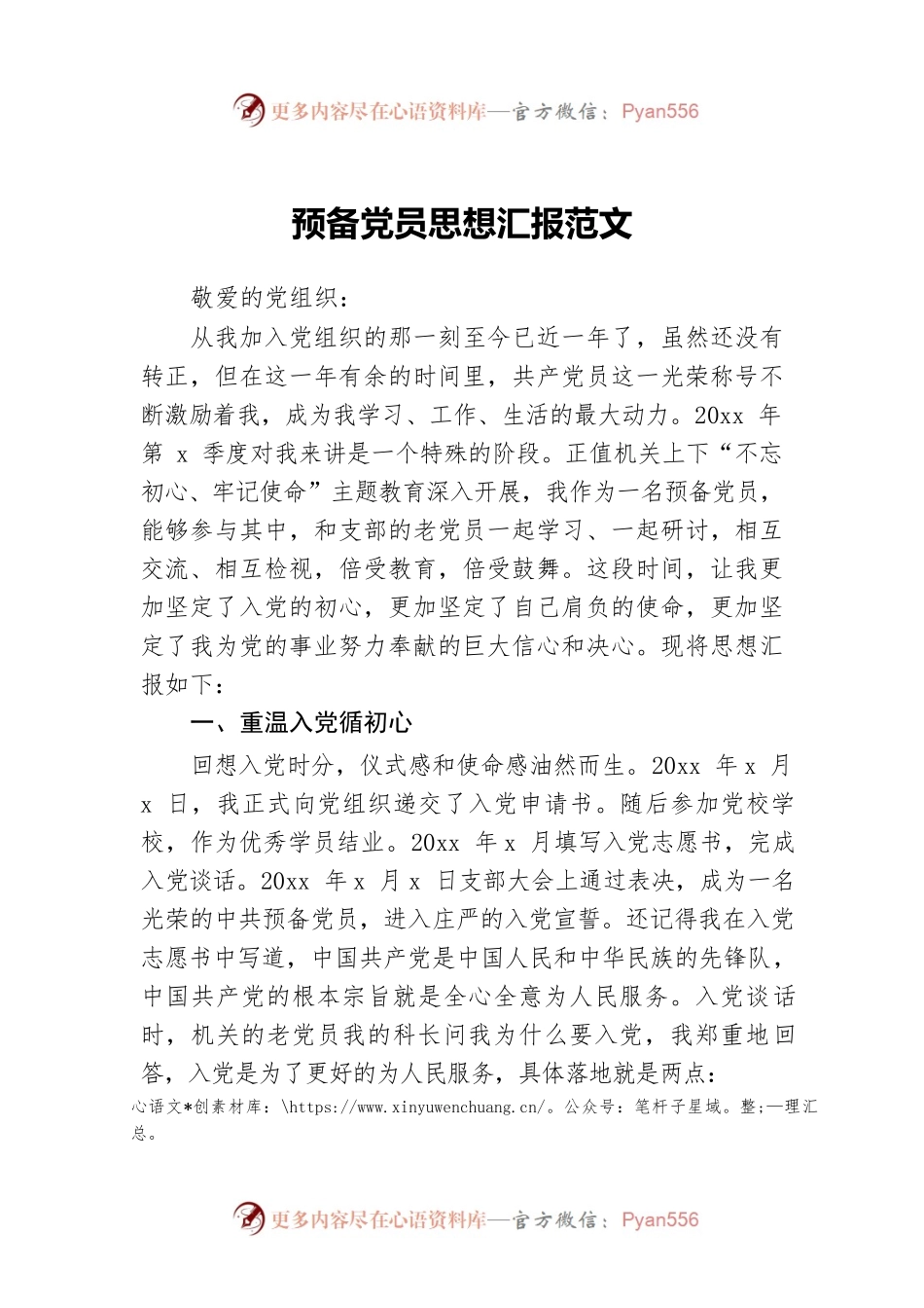 预备党员思想汇报范文.docx_第1页