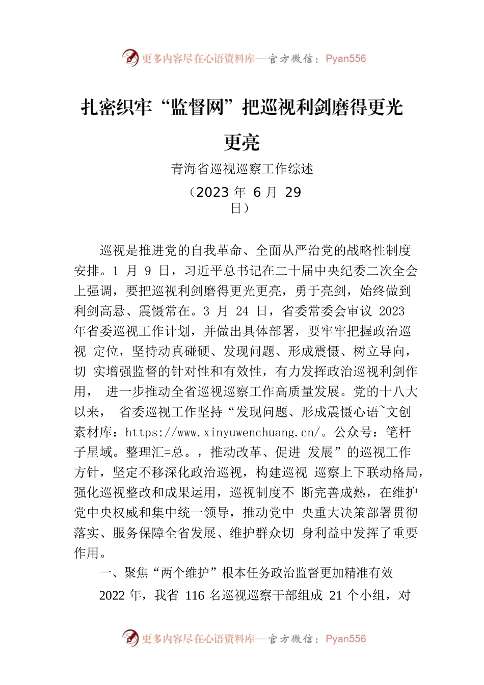 青海省巡视巡察工作综述.docx_第1页