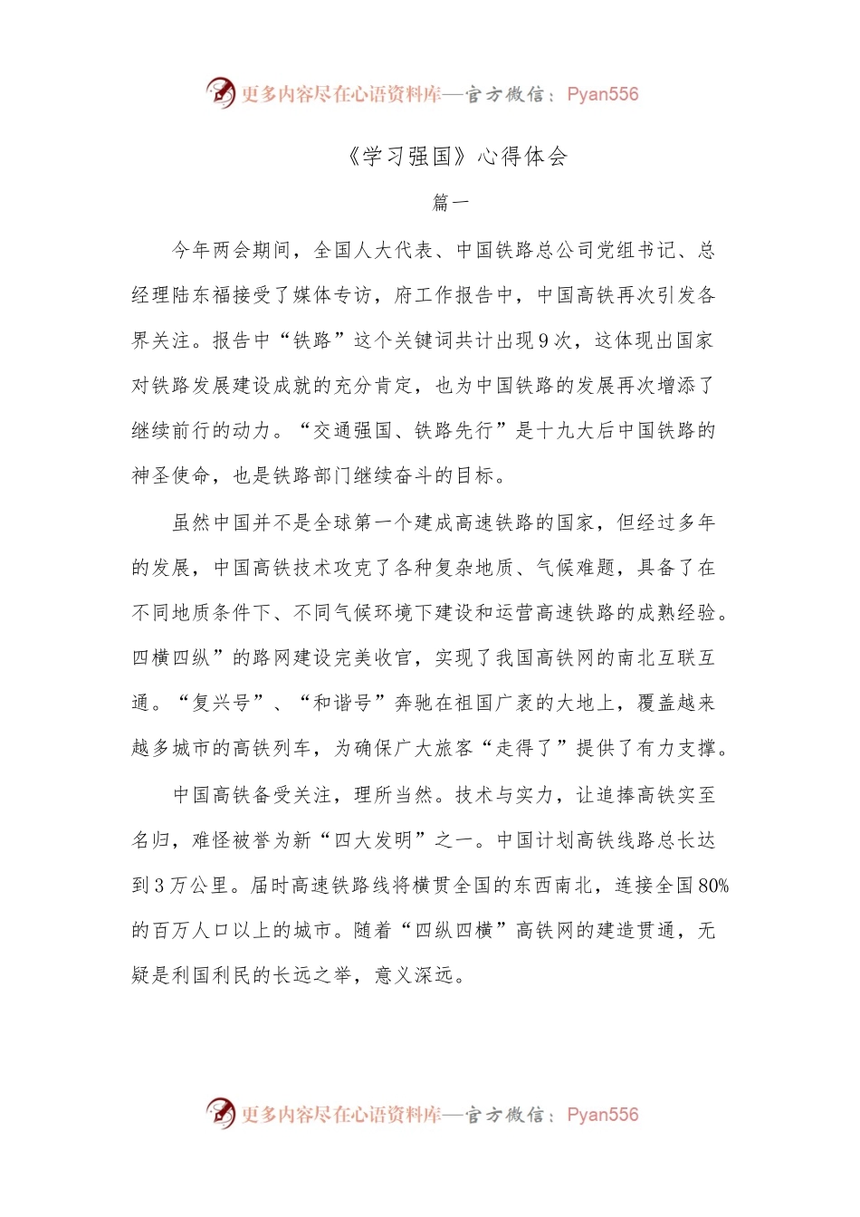 （5篇）《学习强国》心得体会.docx_第1页