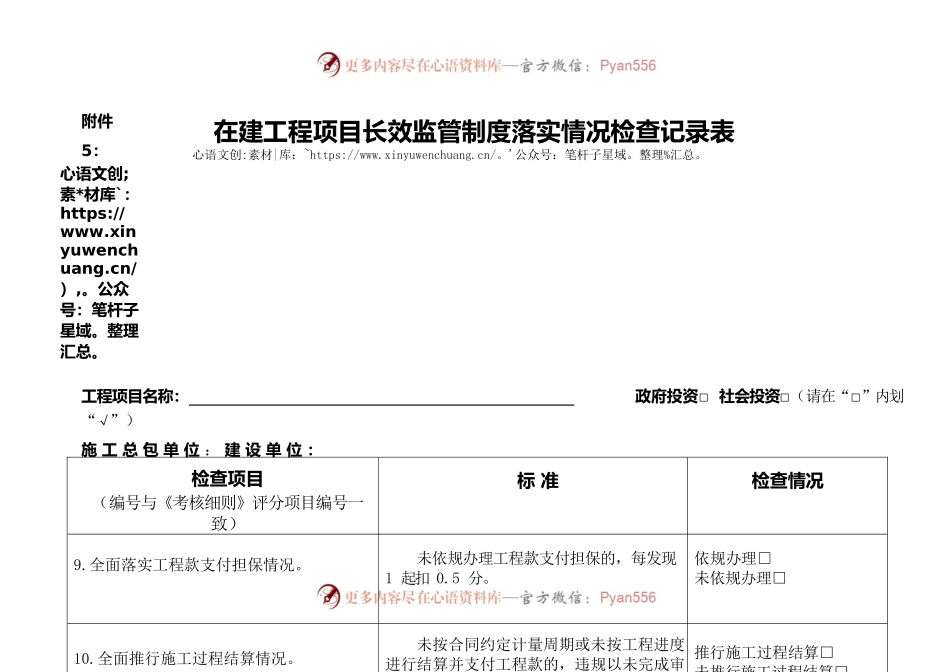 长效监管制度落实情况检查记录表.docx_第1页