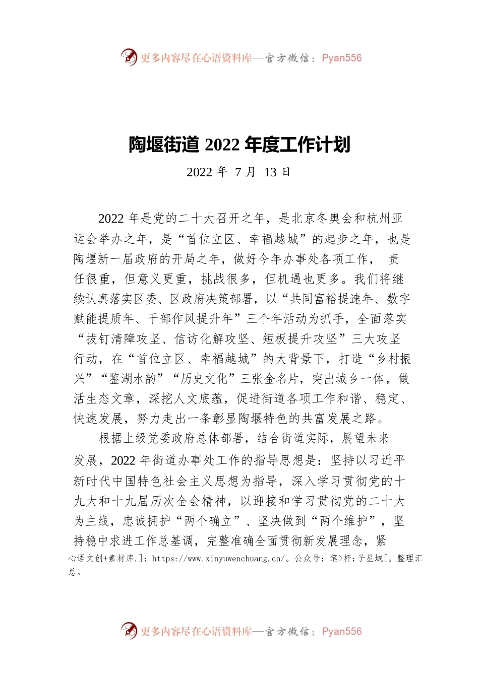 陶堰街道2022年度工作计划（20220713）.docx_第1页