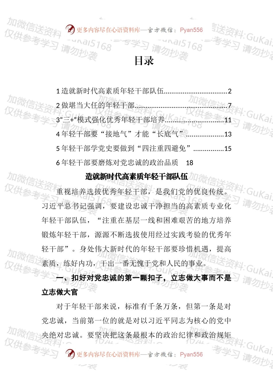 青年干部培训班学员心得体会、经验交流发言汇编.docx_第1页