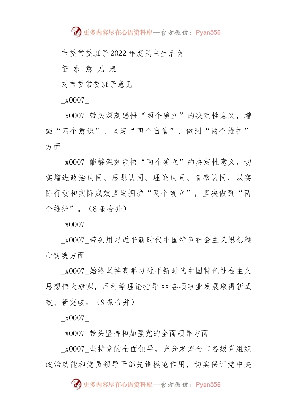 （会前）2022年度民主生活会征求意见汇总（表格形式）.docx_第1页