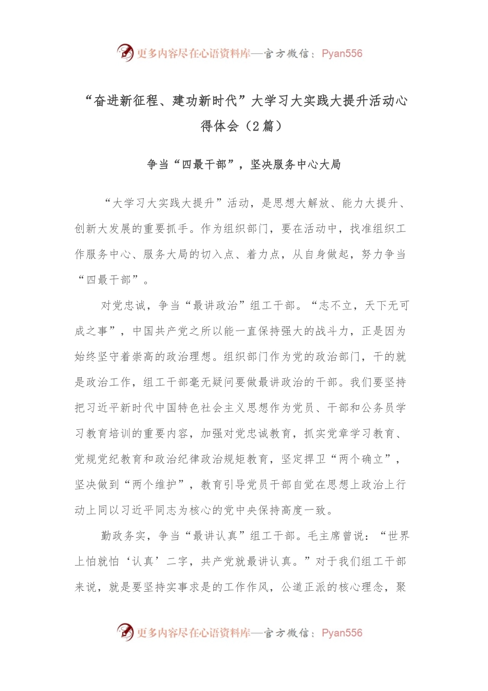 （2篇）“奋进新征程、建功新时代”大学习大实践大提升活动心得体会.docx_第1页