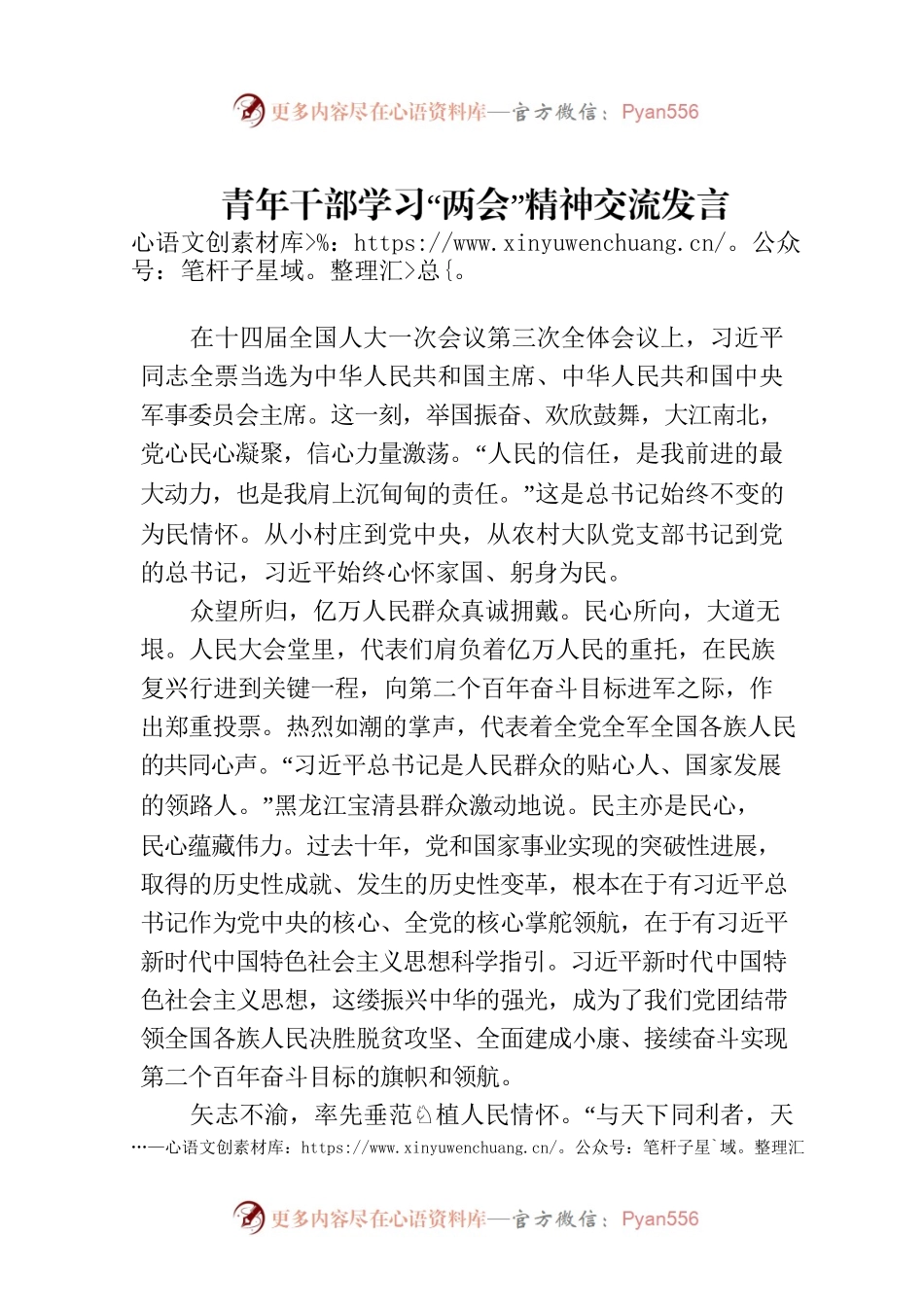 青年干部学习“两会”精神交流发言.docx_第1页