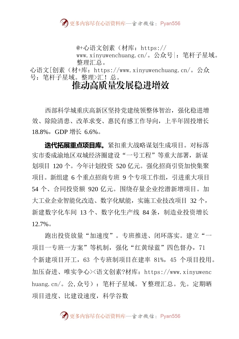 高质量发展交流发言.docx_第1页