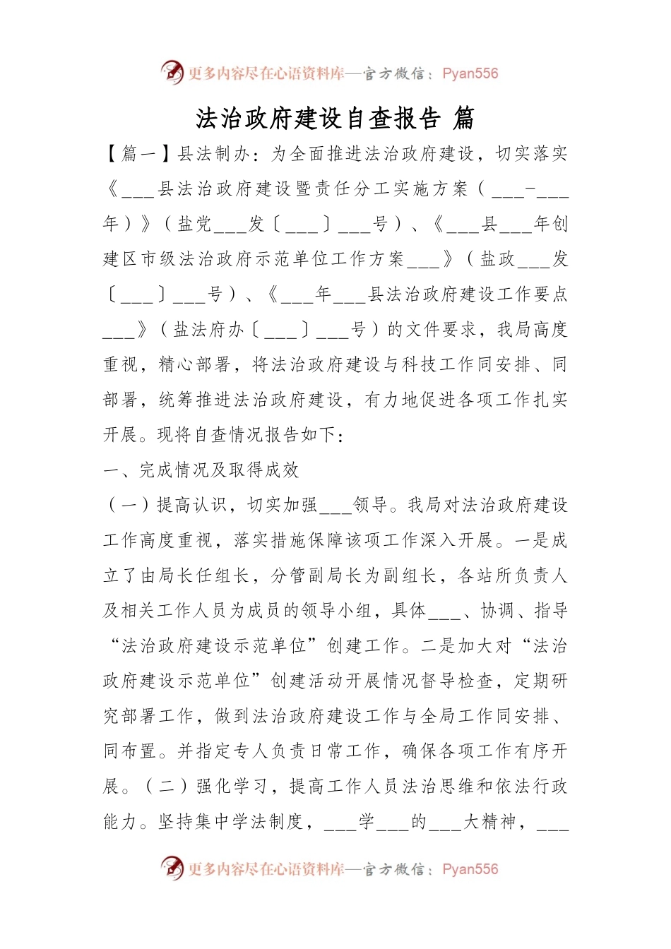 （ 6 篇）法治政府建设自查报告.docx_第1页