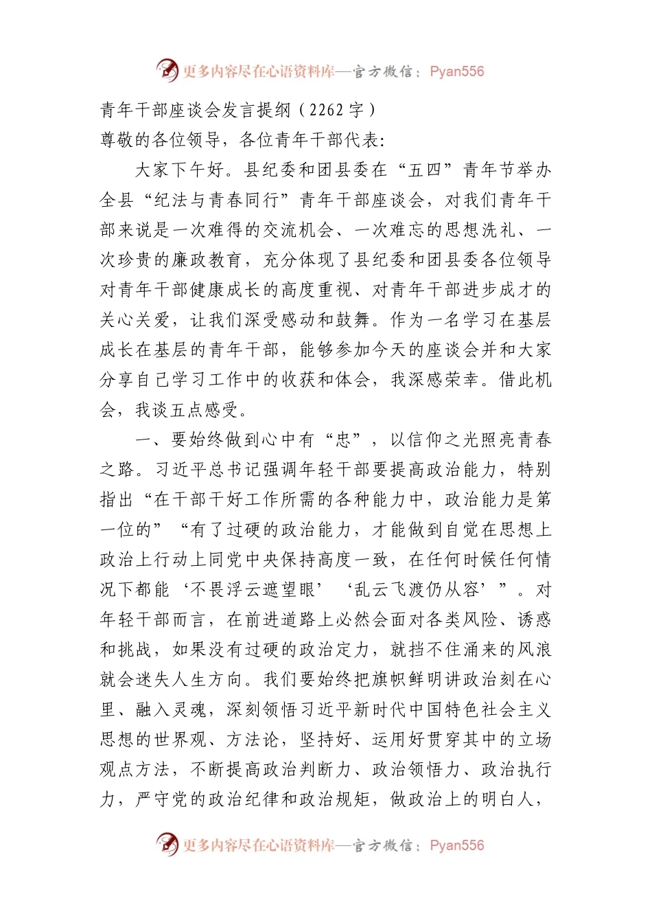青年干部座谈会发言提纲（2262字）.docx_第1页