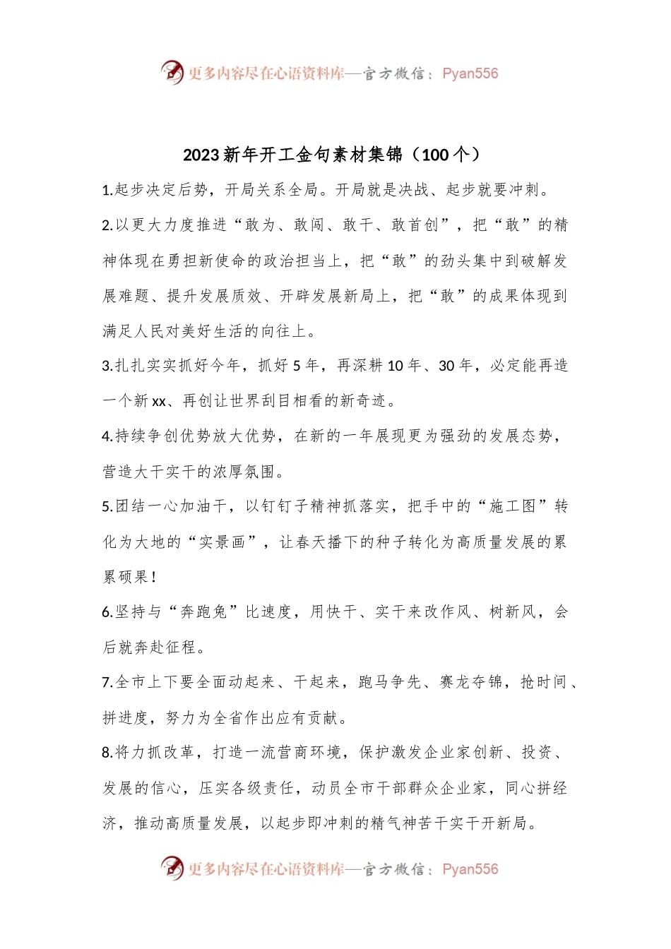 （100个）2023新年开工金句素材集锦.docx_第1页