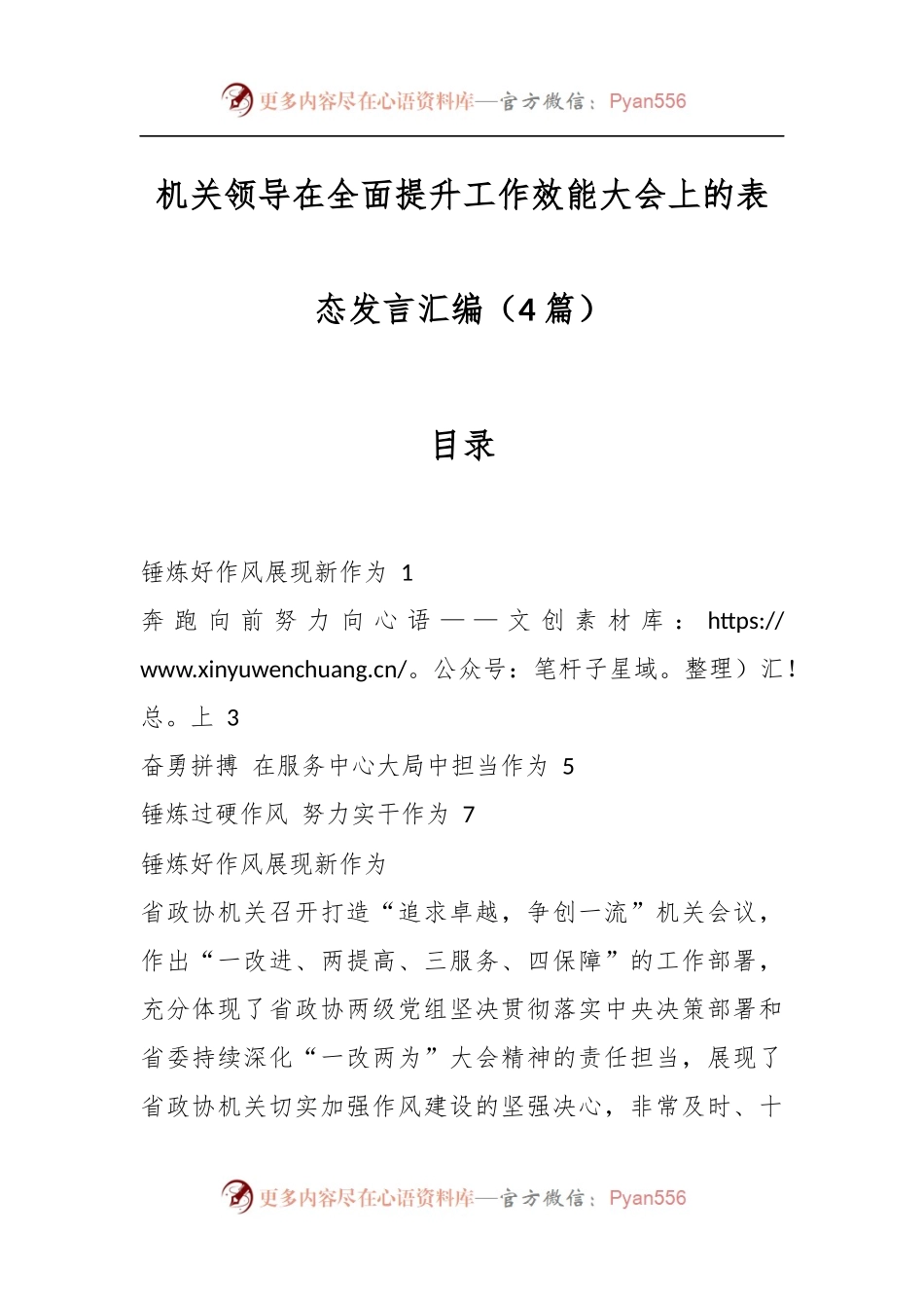 （4篇）机关领导在全面提升工作效能大会上的表态发言汇编.docx_第1页