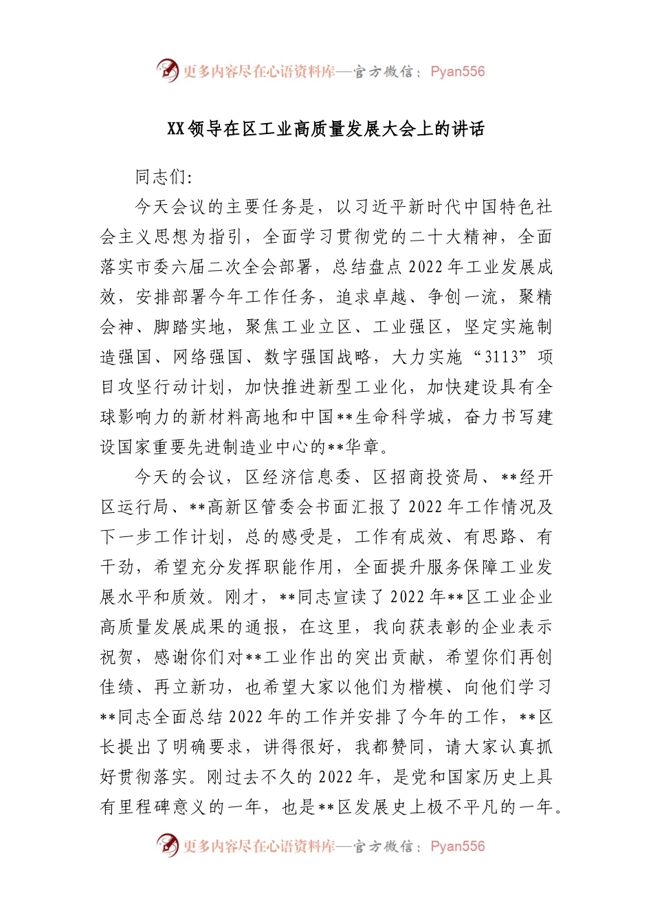 领导在区工业高质量发展大会上的讲话.docx_第1页