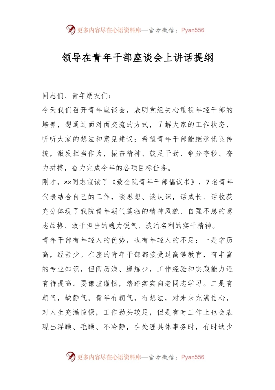 领导在青年干部座谈会上讲话提纲.docx_第1页
