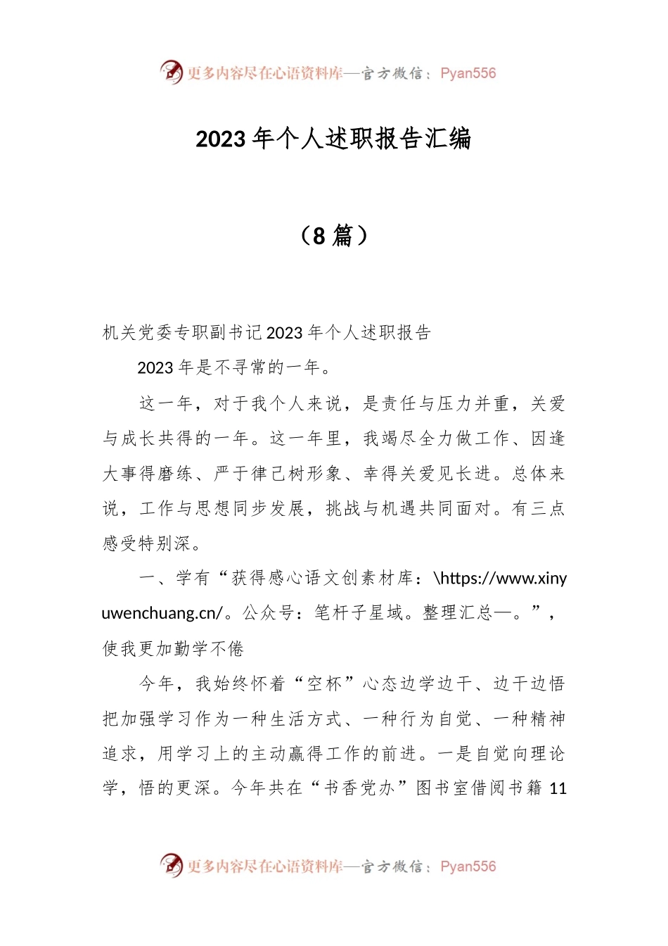 （8篇）2023年个人述职报告汇编.docx_第1页