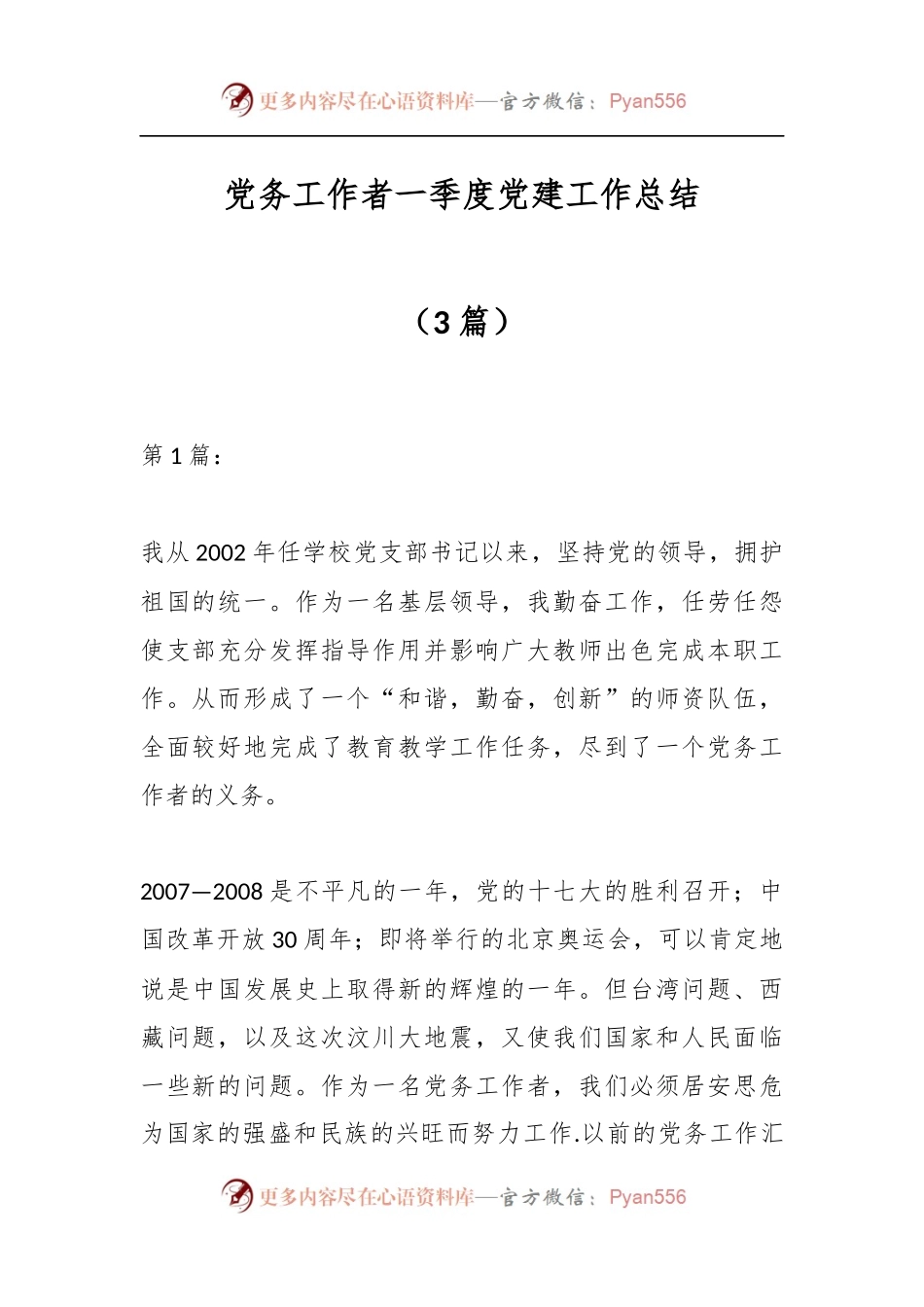 （3篇）党务工作者一季度党建工作总结.docx_第1页