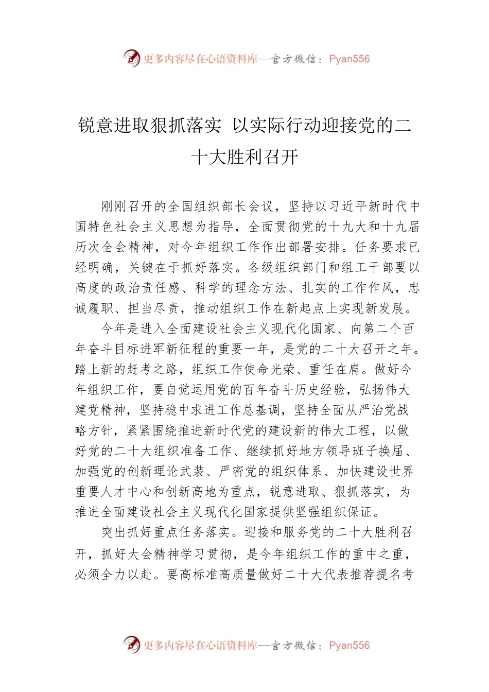锐意进取狠抓落实 以实际行动迎接党的二十大胜利召开.docx_第1页