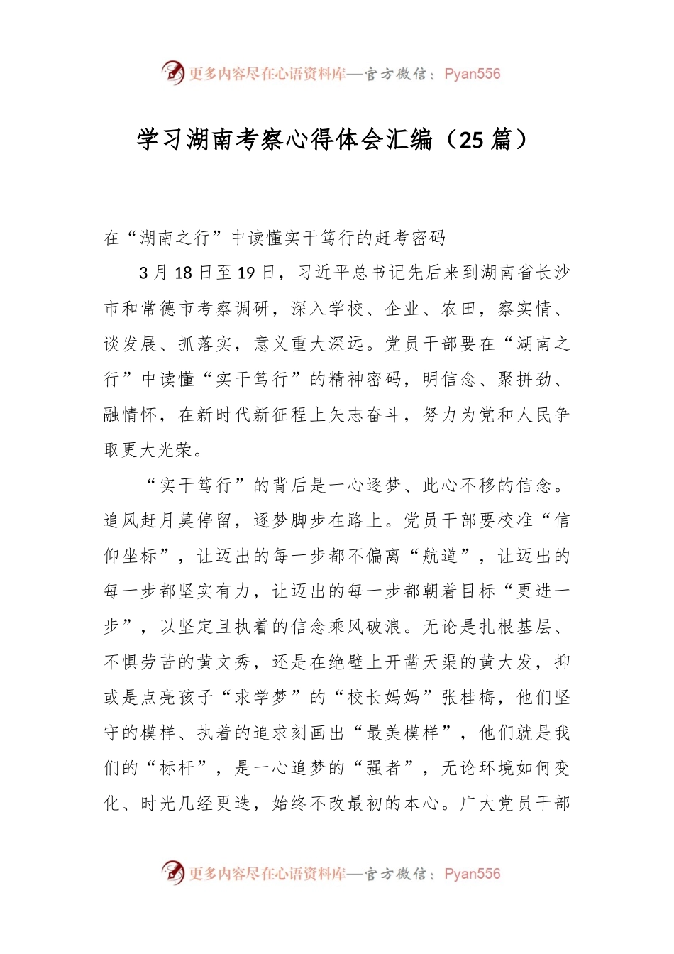 （25篇）学习湖南考察心得体会汇编.docx_第1页