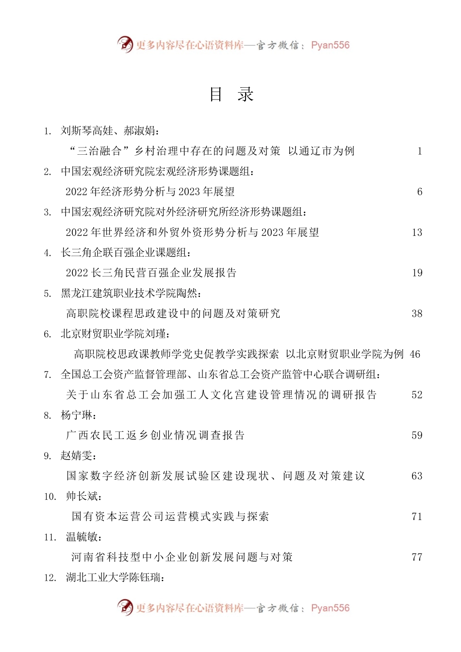 （34篇）2023年1月调研报告汇编.docx_第1页