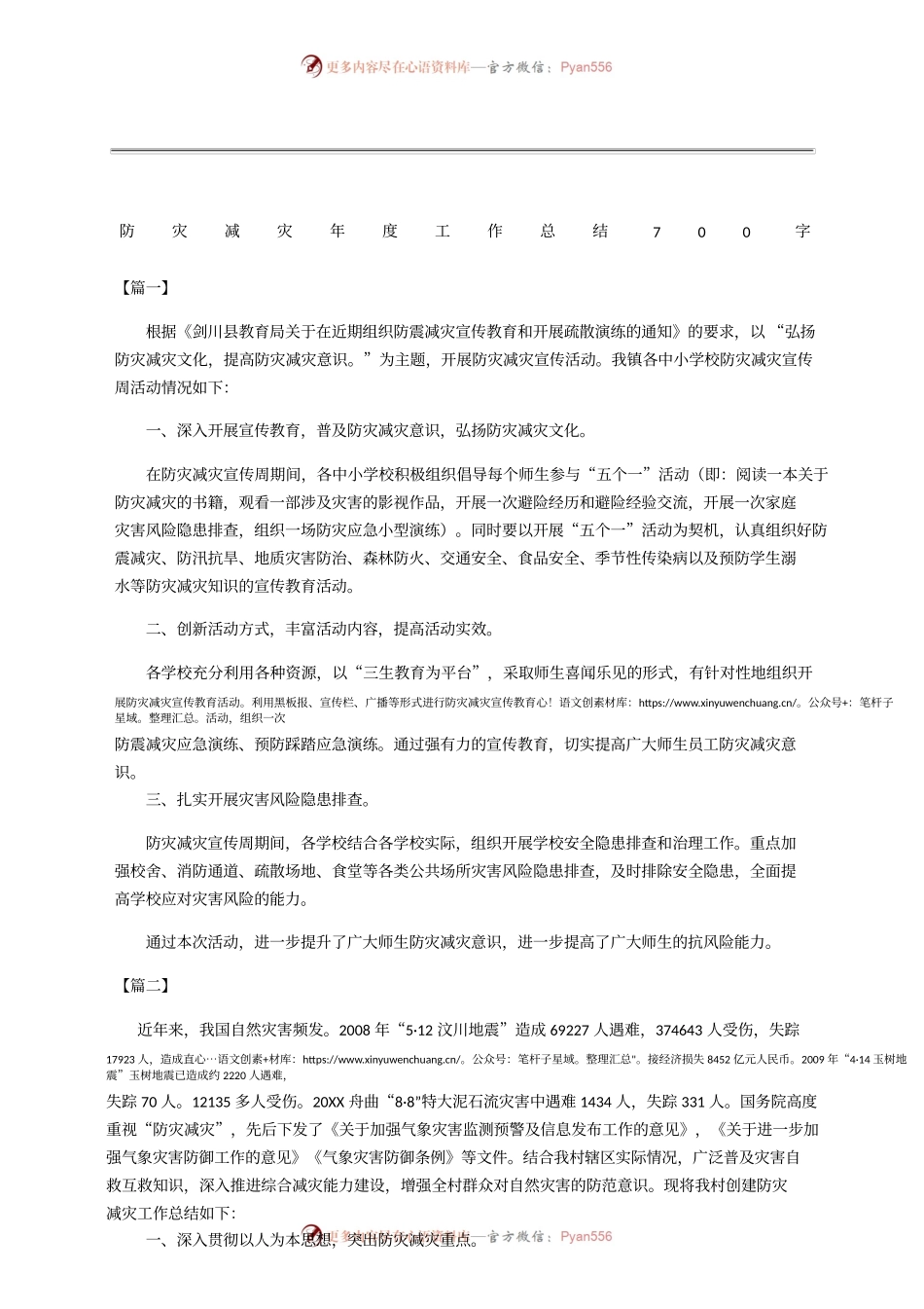 防灾减灾工作总结精选.docx_第1页