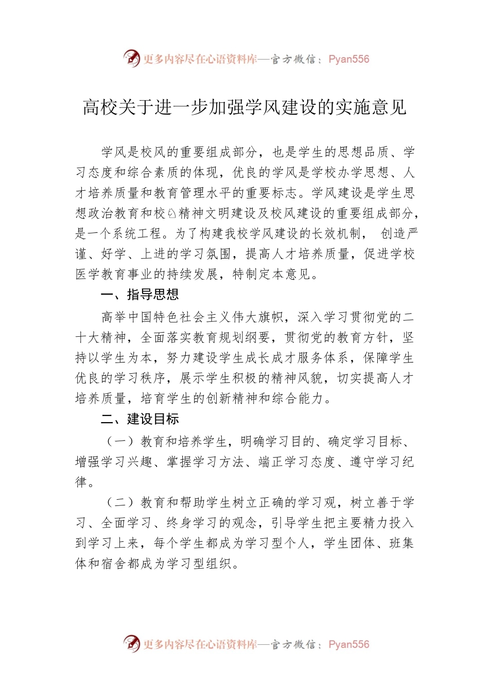 高校关于进一步加强学风建设的实施意见.docx_第1页