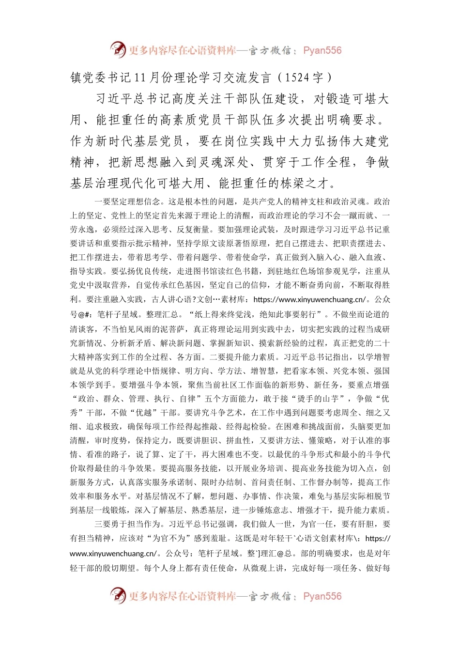 镇党委书记干部队伍建设理论学习交流发言.docx_第1页