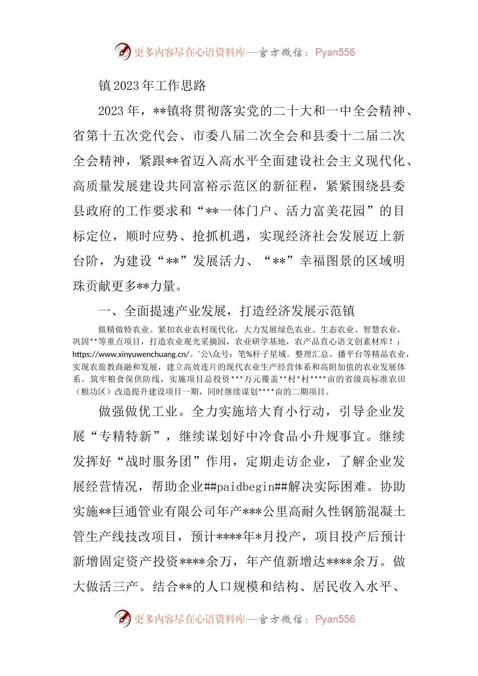 镇2023年工作思路.docx_第1页