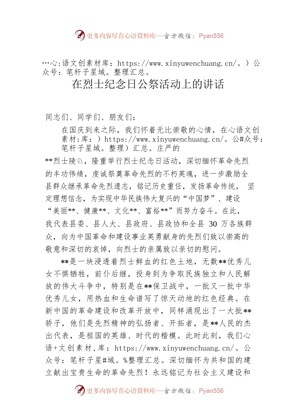 黄枝君：在烈士纪念日公祭活动上的讲话.docx_第1页