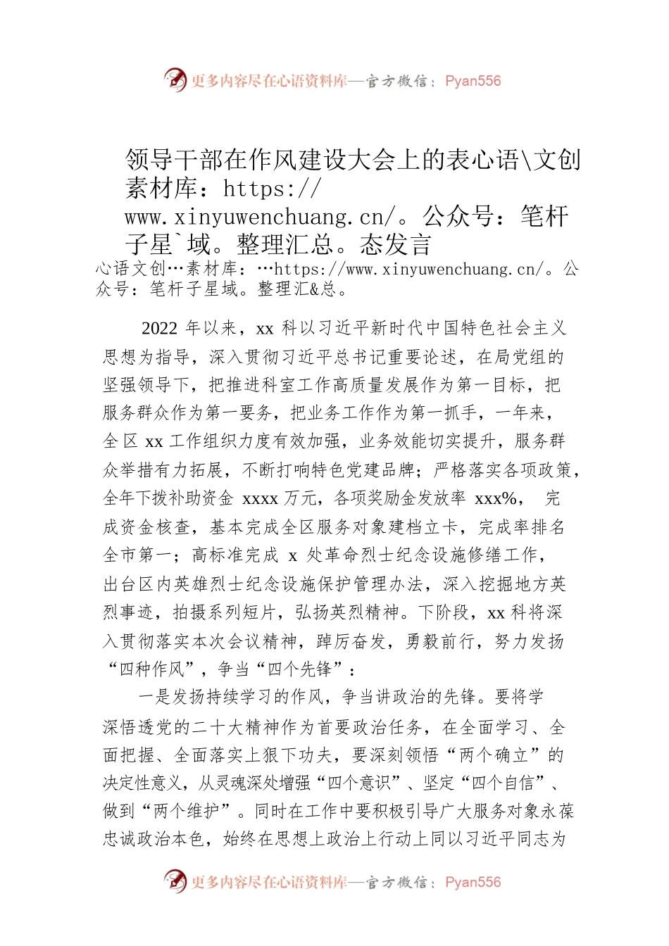 领导干部在作风建设大会上的表态发言.docx_第1页