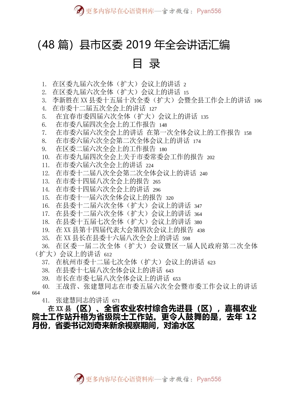 （48篇）全会讲话汇编.docx_第1页