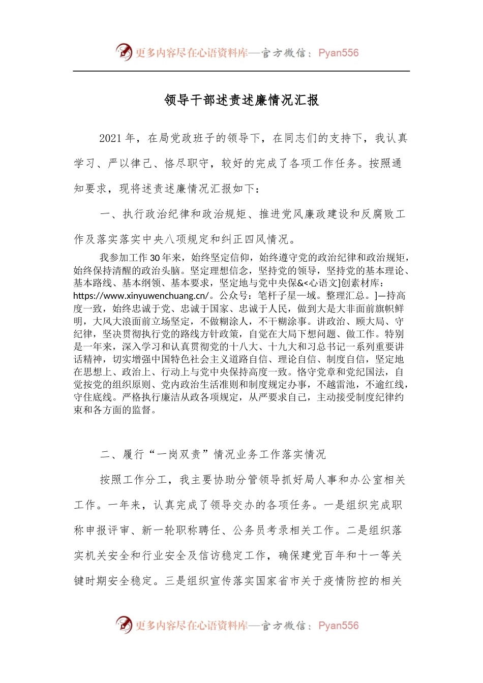 领导干部述责述廉情况汇报.docx_第1页