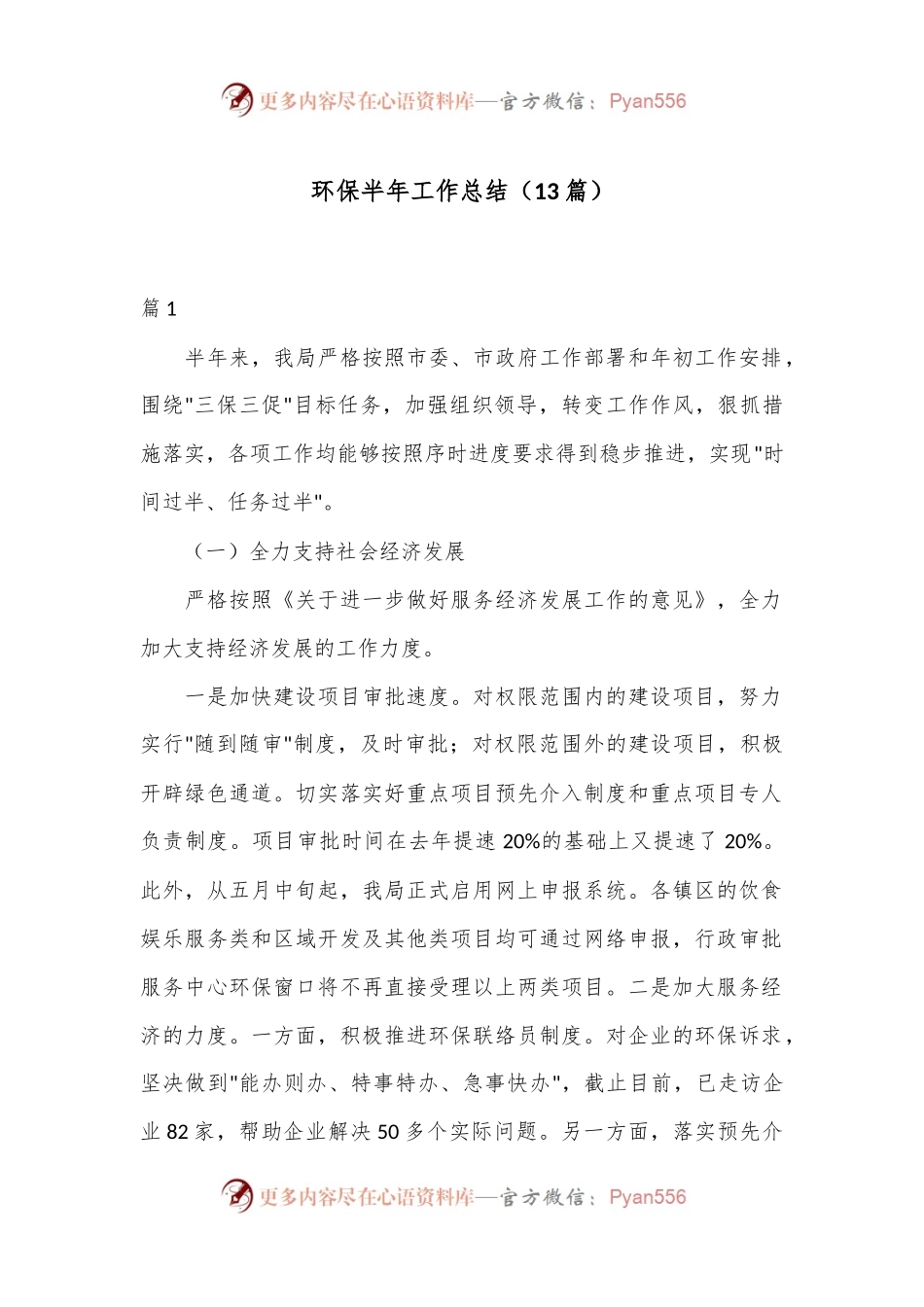 （13篇）环保半年工作总结.docx_第1页
