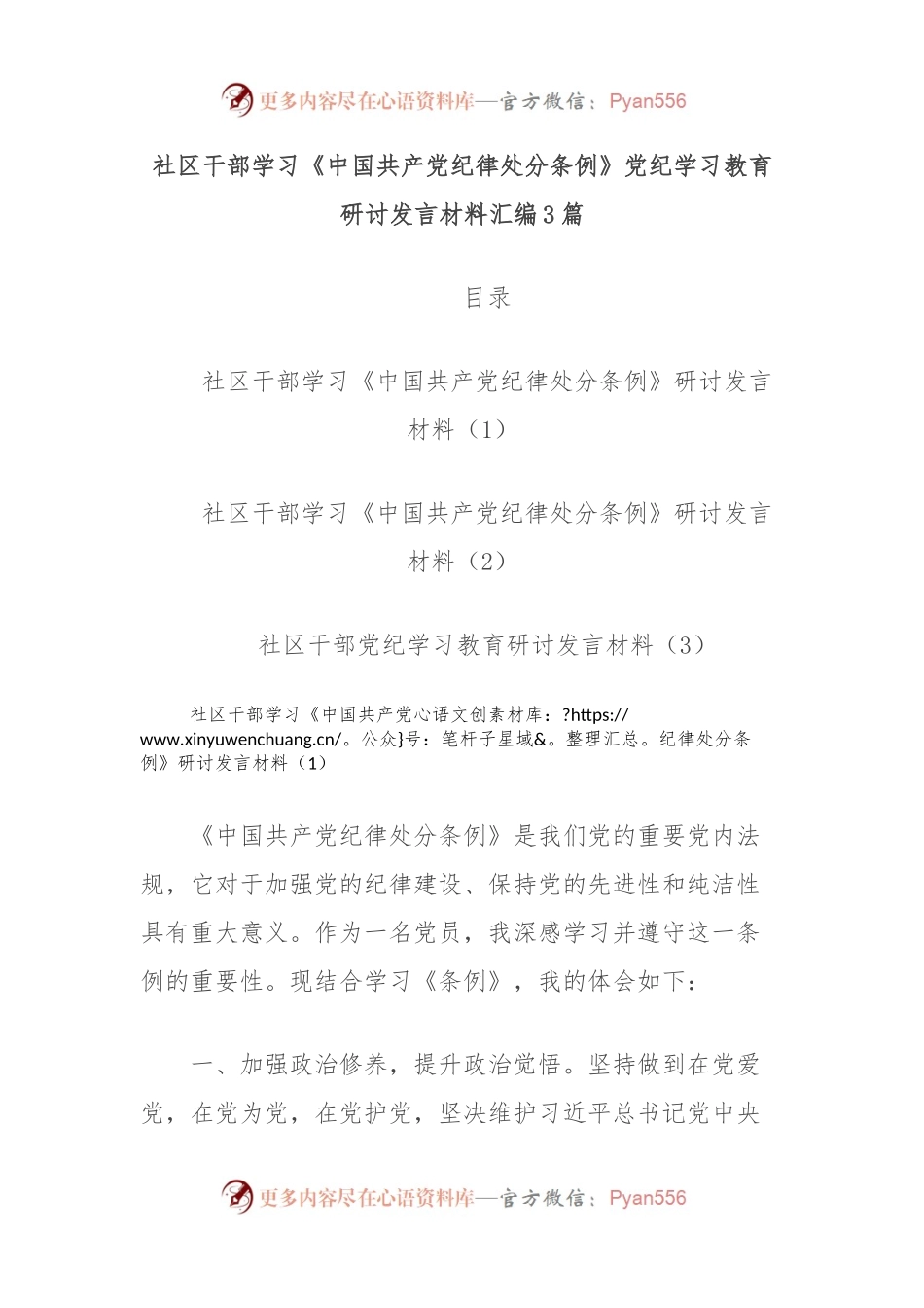 （3篇）社区干部学习《中国共 产 党纪律处分条例》党纪学习教育研讨发言材料汇编.docx_第1页