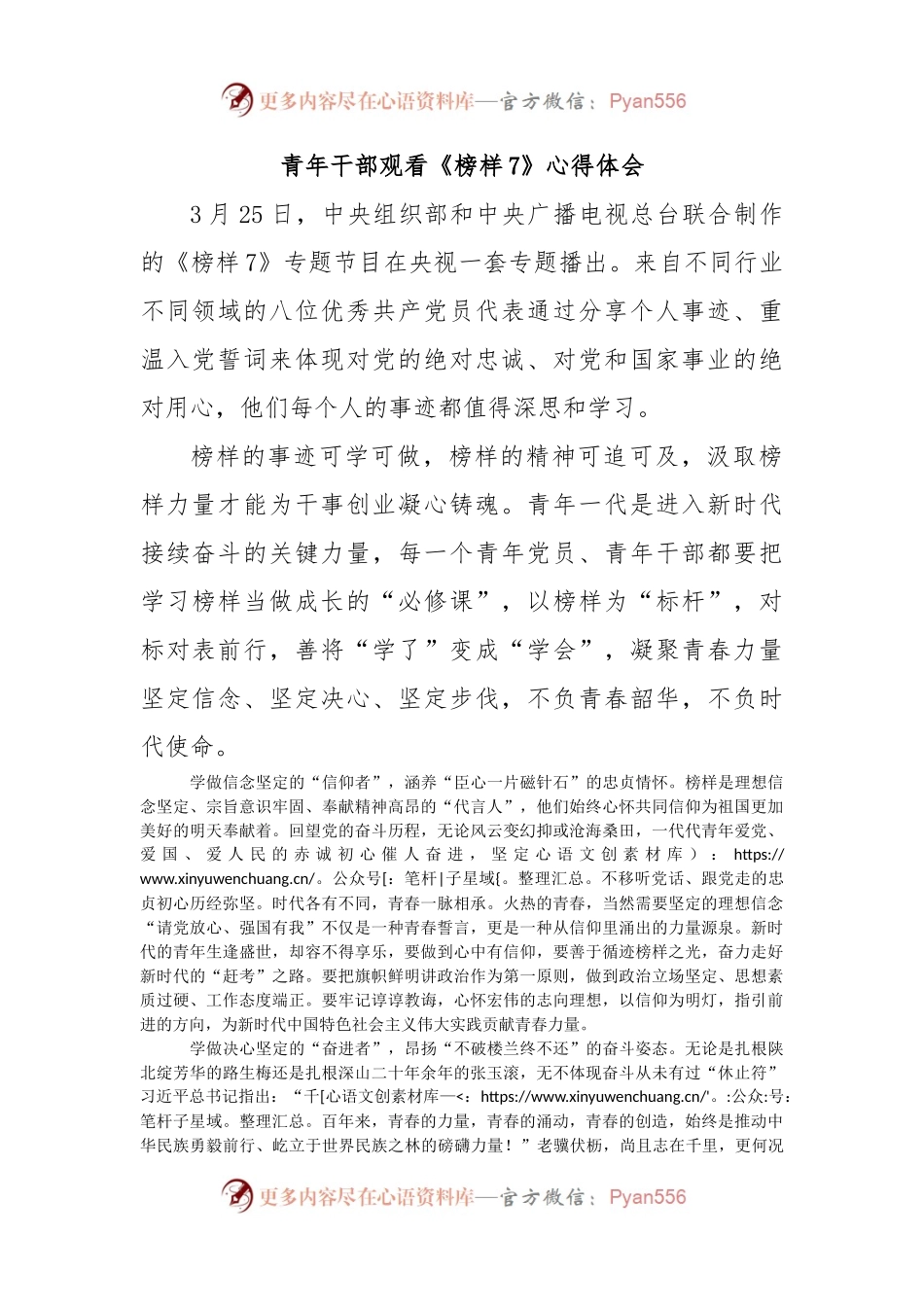 青年干部观看《榜样7》心得体会.docx_第1页