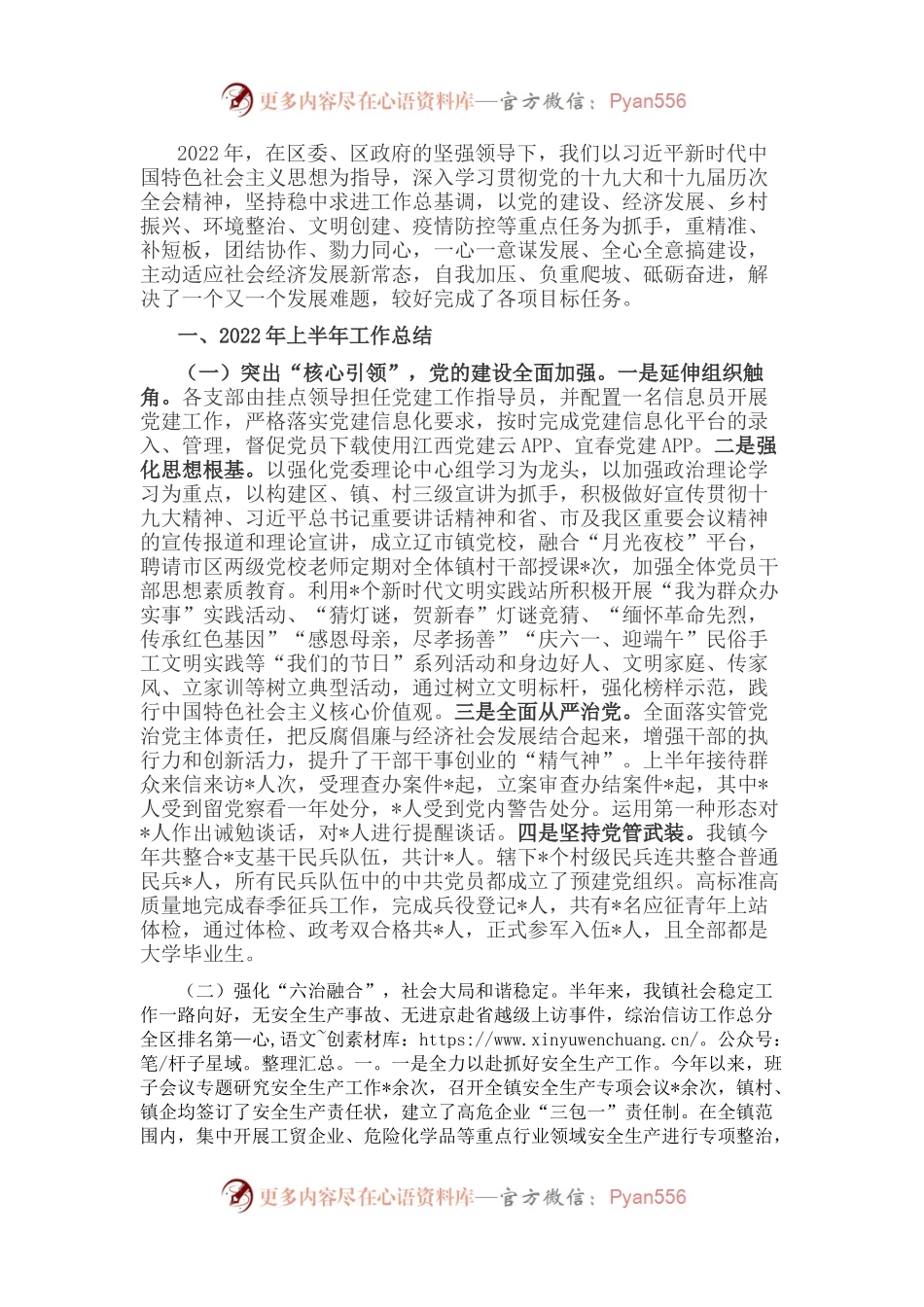 镇政府2022年上半年工作汇报.docx_第1页