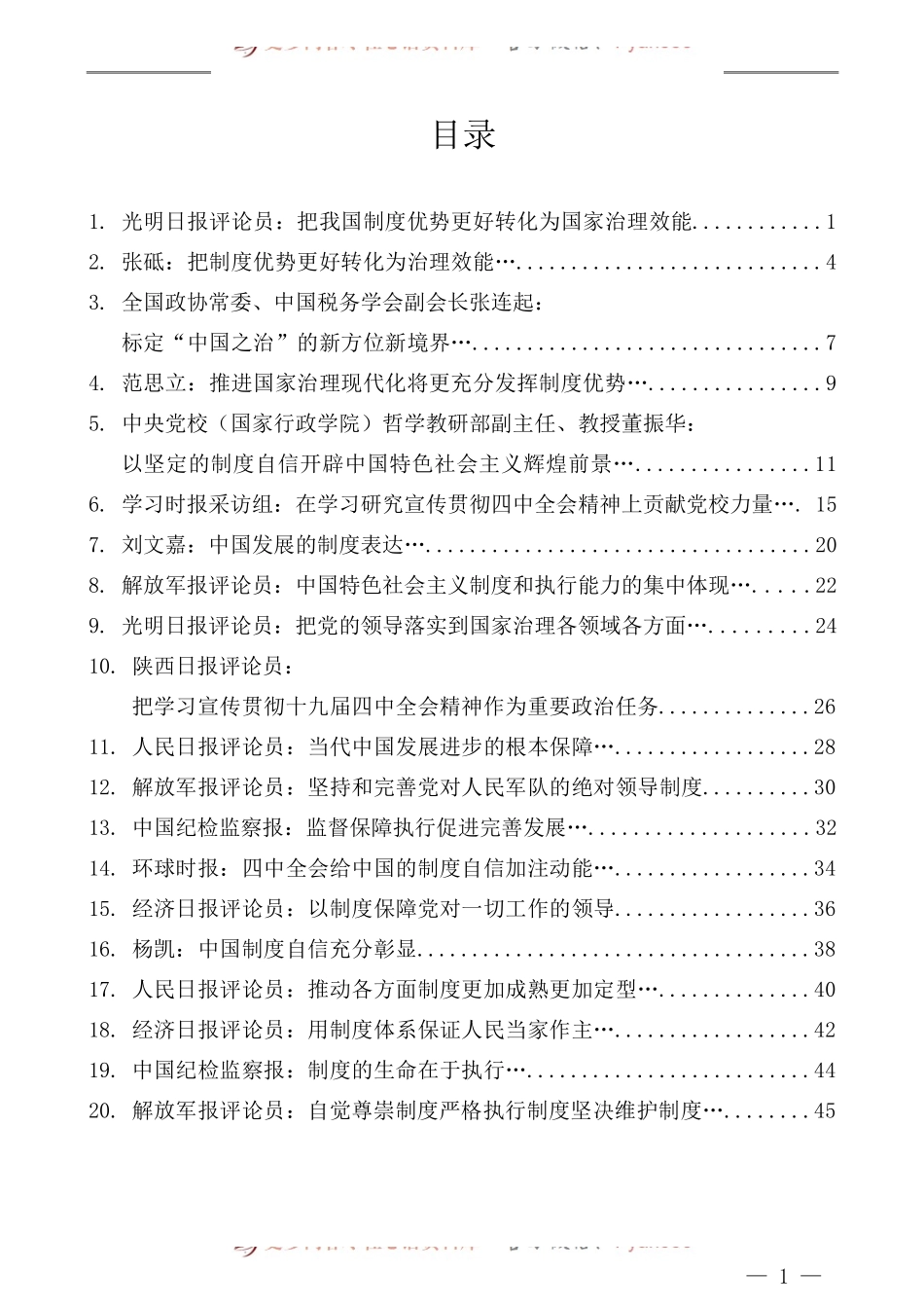 （20篇）学习贯彻党的十九届四中全会精神心得体会汇编.docx_第1页
