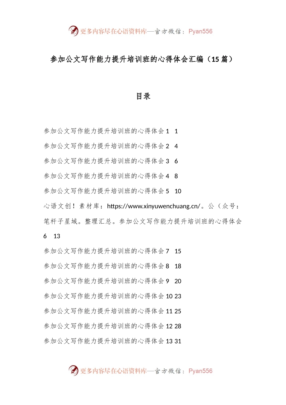 （15篇）参加公文写作能力提升培训班的心得体会汇编.docx_第1页