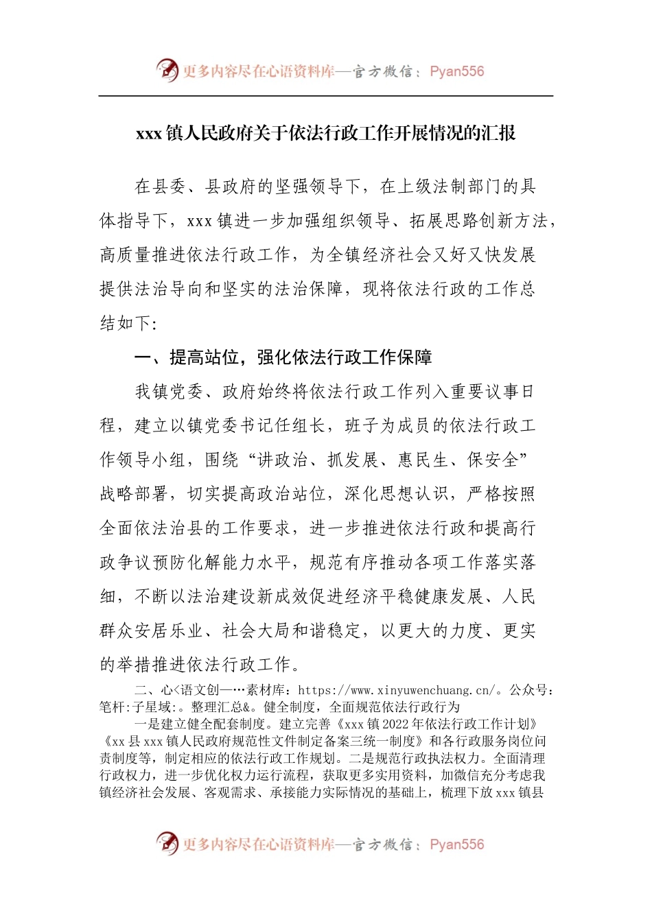 镇政府关于依法行政工作开展情况的汇报.docx_第1页