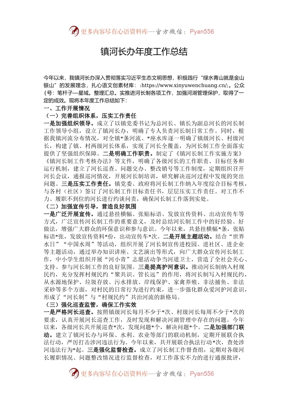 镇河长办年度工作总结.docx_第1页