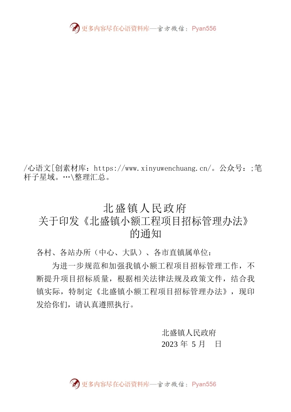 镇小额工程项目招标管理办法.docx_第1页