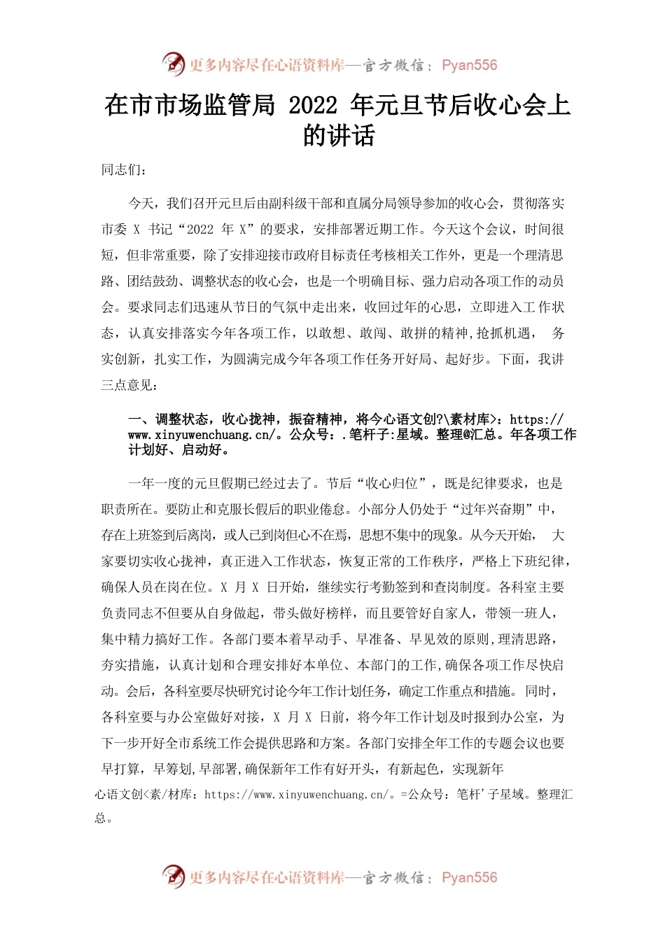 （1.11）在市市场监管局2022年元旦节后收心会上的讲话.docx_第1页