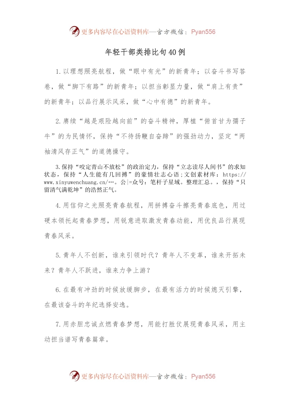 （40例）年轻干部类排比句.docx_第1页