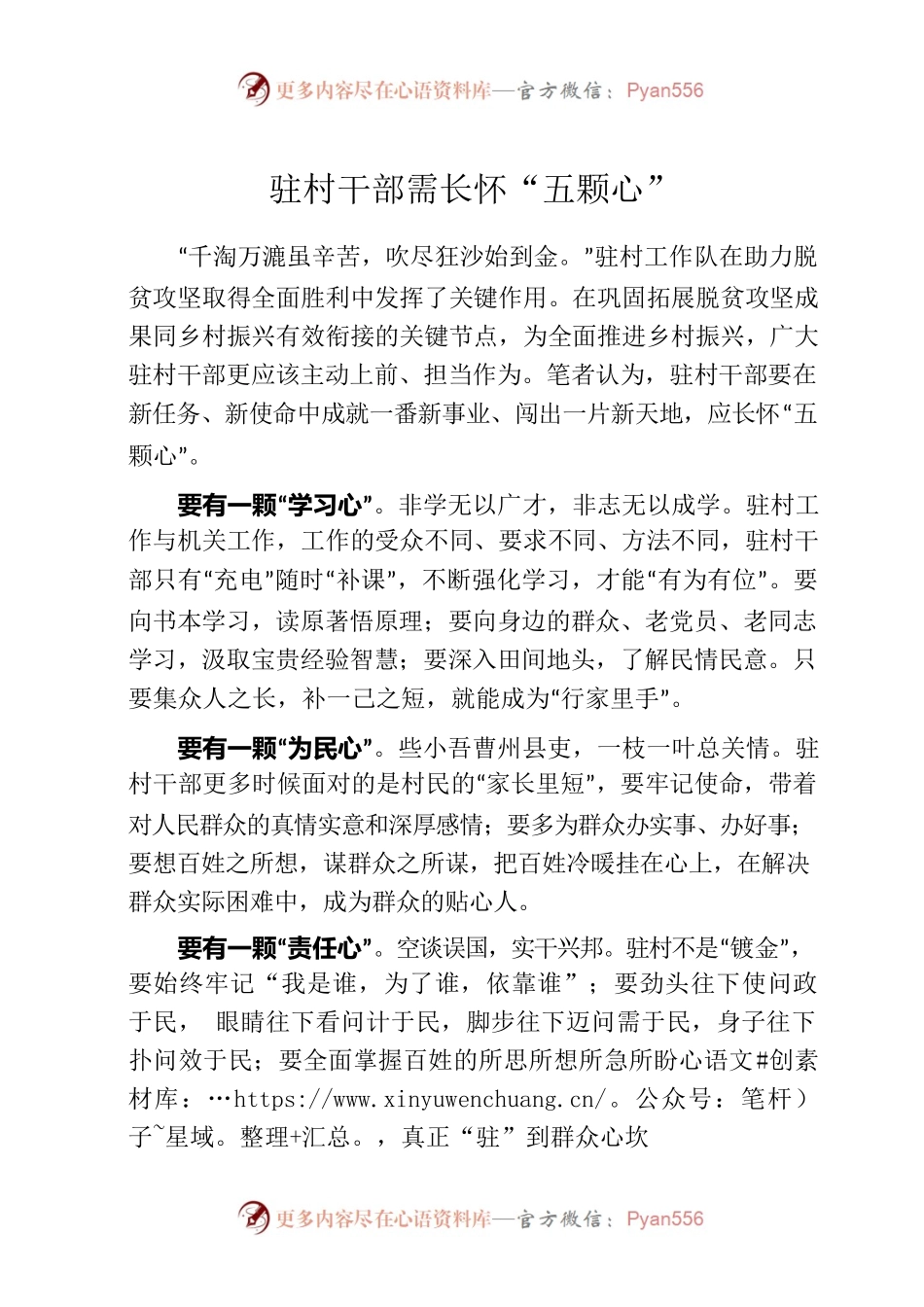 驻村干部需长怀“五颗心”.docx_第1页
