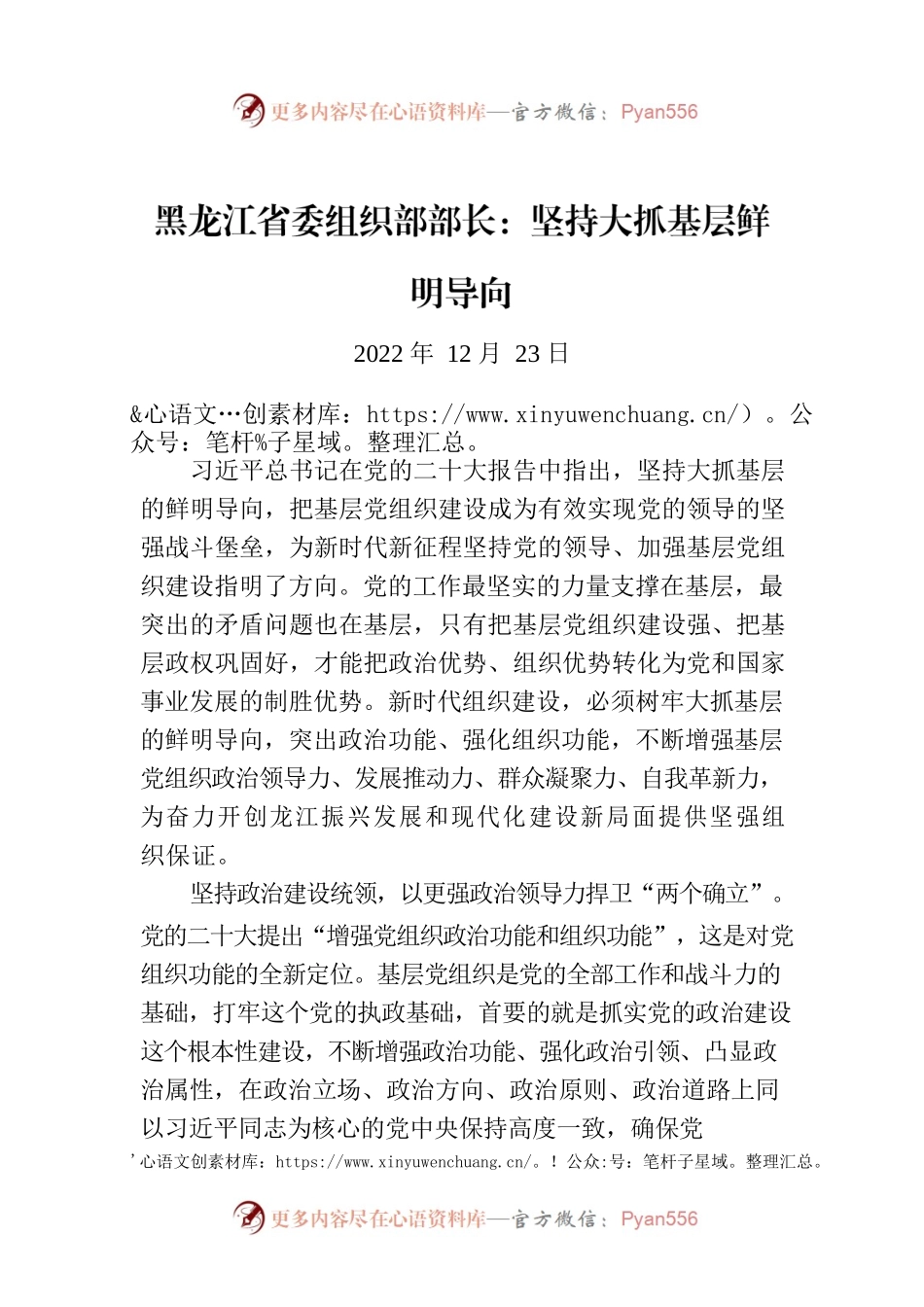 黑龙江省委组织部部长：坚持大抓基层鲜明导向.docx_第1页