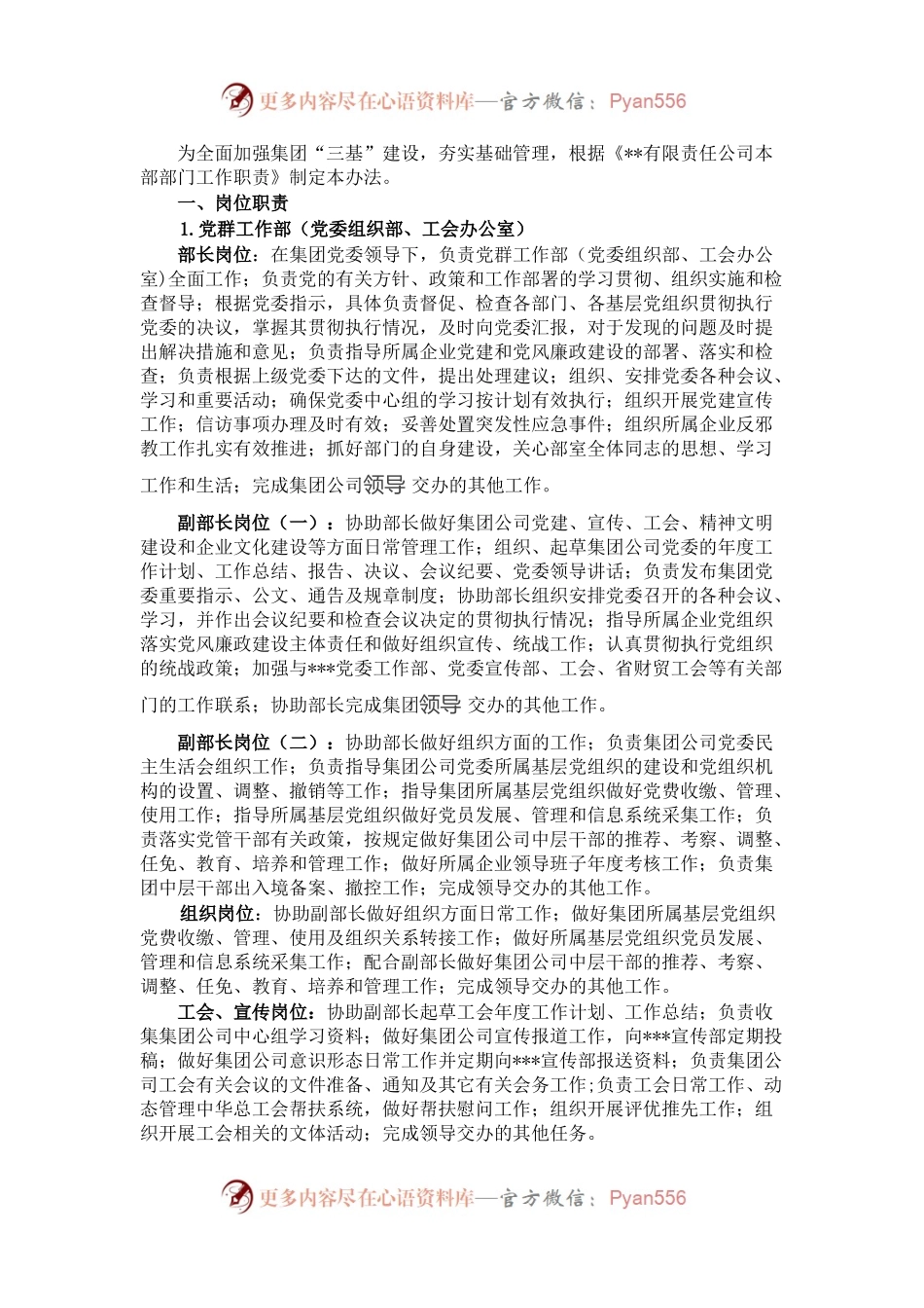 集团公司各部室岗位职责及工作标准（最新）.docx_第1页