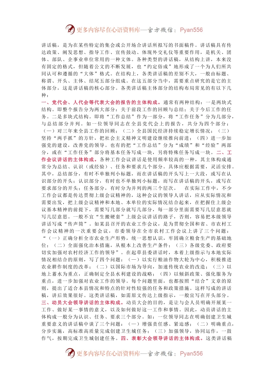 领导讲话稿主体部分常见的九种结构布局.docx_第1页