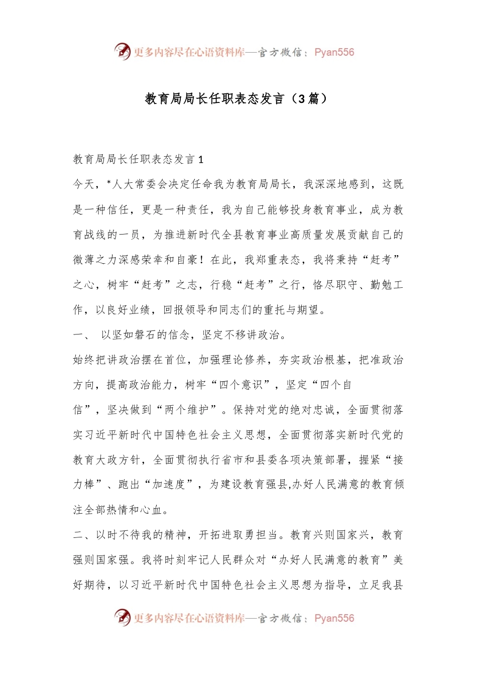 （3篇）教育局局长任职表态发言.docx_第1页