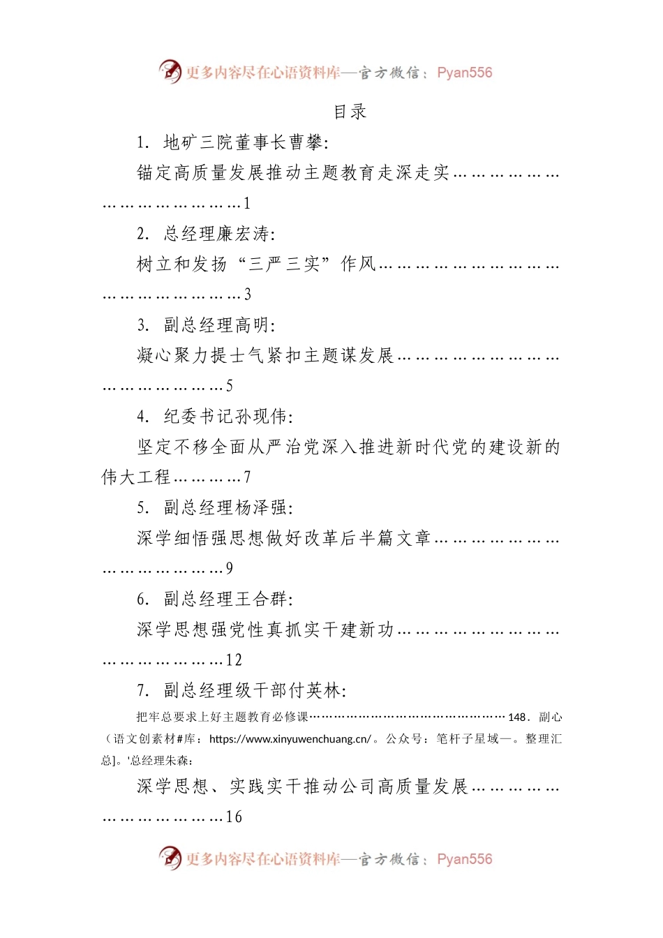 （24篇）地矿三院主题教育读书班专题研讨发言材料汇编（企业、国企）.docx_第1页
