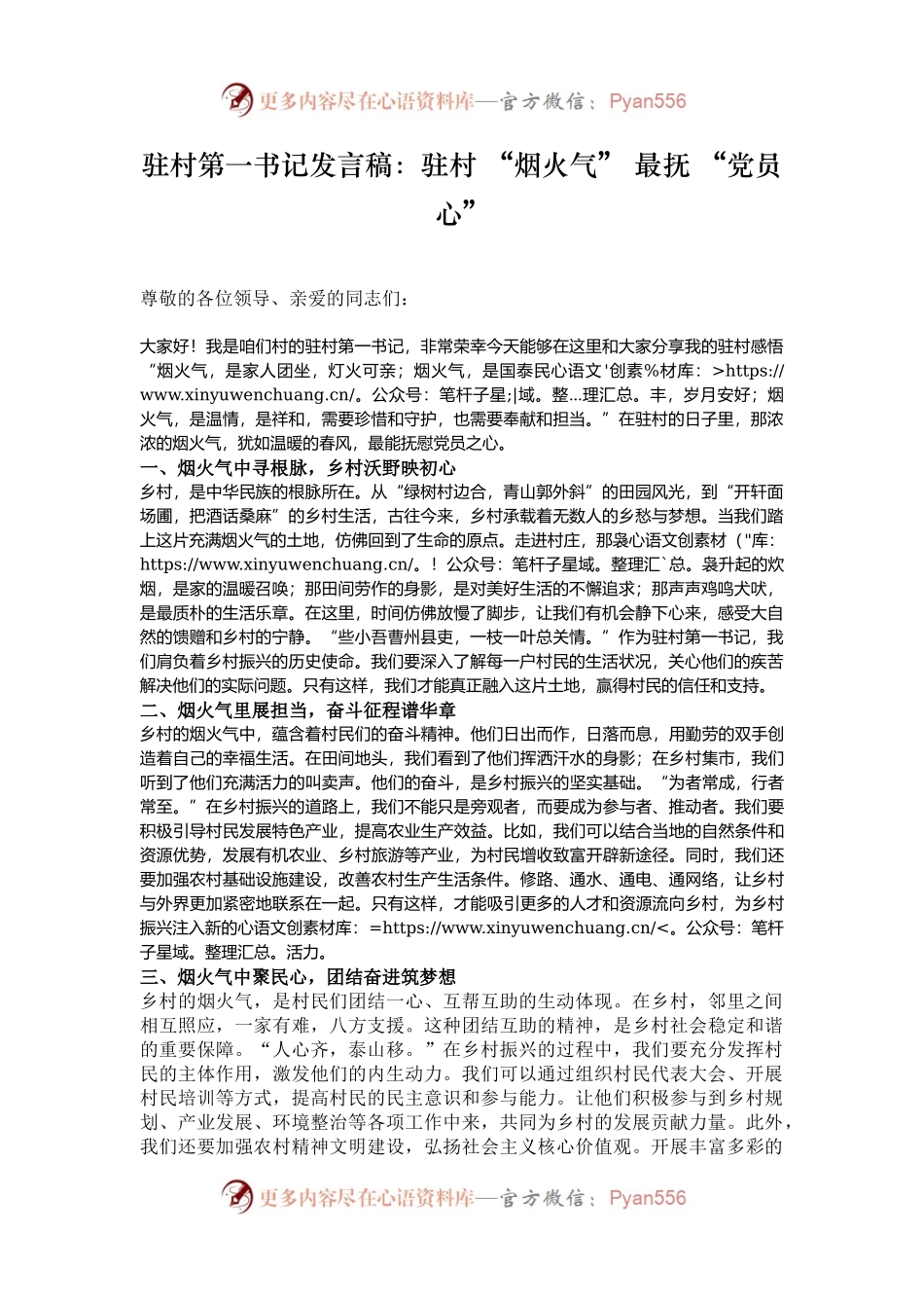 驻村第一书记发言稿：驻村 “烟火气” 最抚 “党员心”.docx_第1页