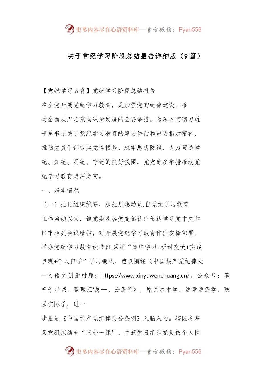 （9篇）关于党纪学习阶段总结报告详细版.docx_第1页