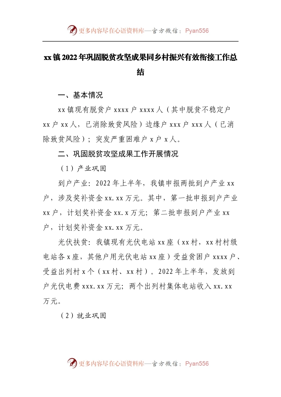 镇2022年巩固脱贫攻坚成果同乡村振兴有效衔接工作总结.docx_第1页
